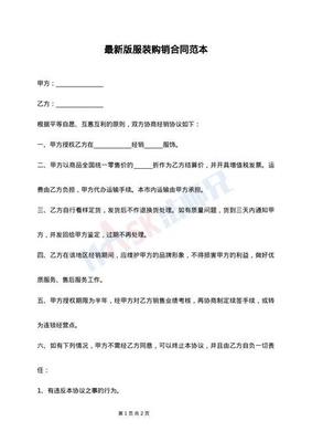 服装购销合同范本