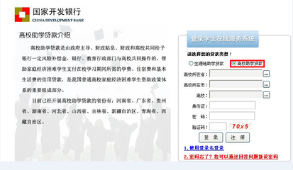 国家开发银行助学贷款利息