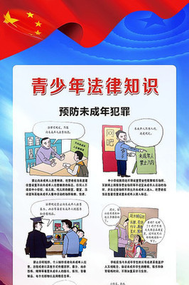 青少年如何避免犯罪