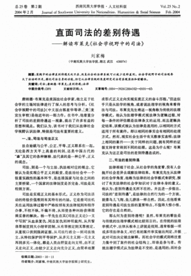 社会学视野中的司法