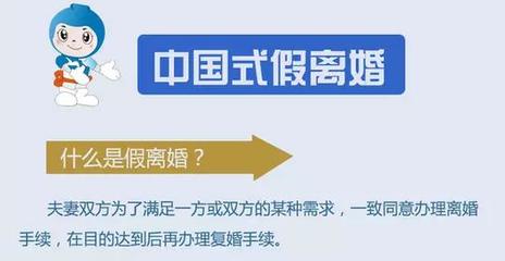 买房假离婚是什么意思