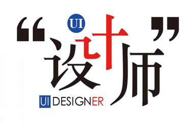 视觉设计师培训
