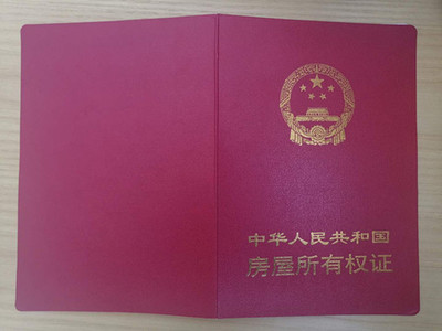 房产证副本有啥用
