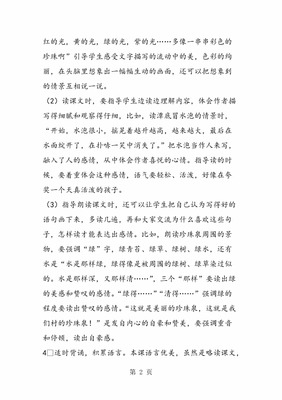 读后感反思怎么写300字左右