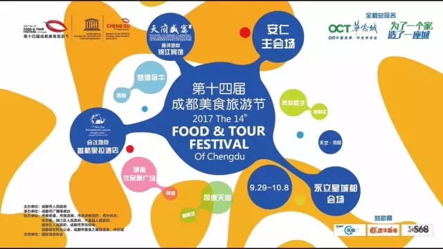成都美食节