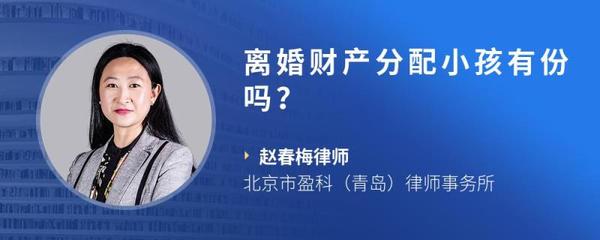 离婚财产怎么分配还有小孩跟谁