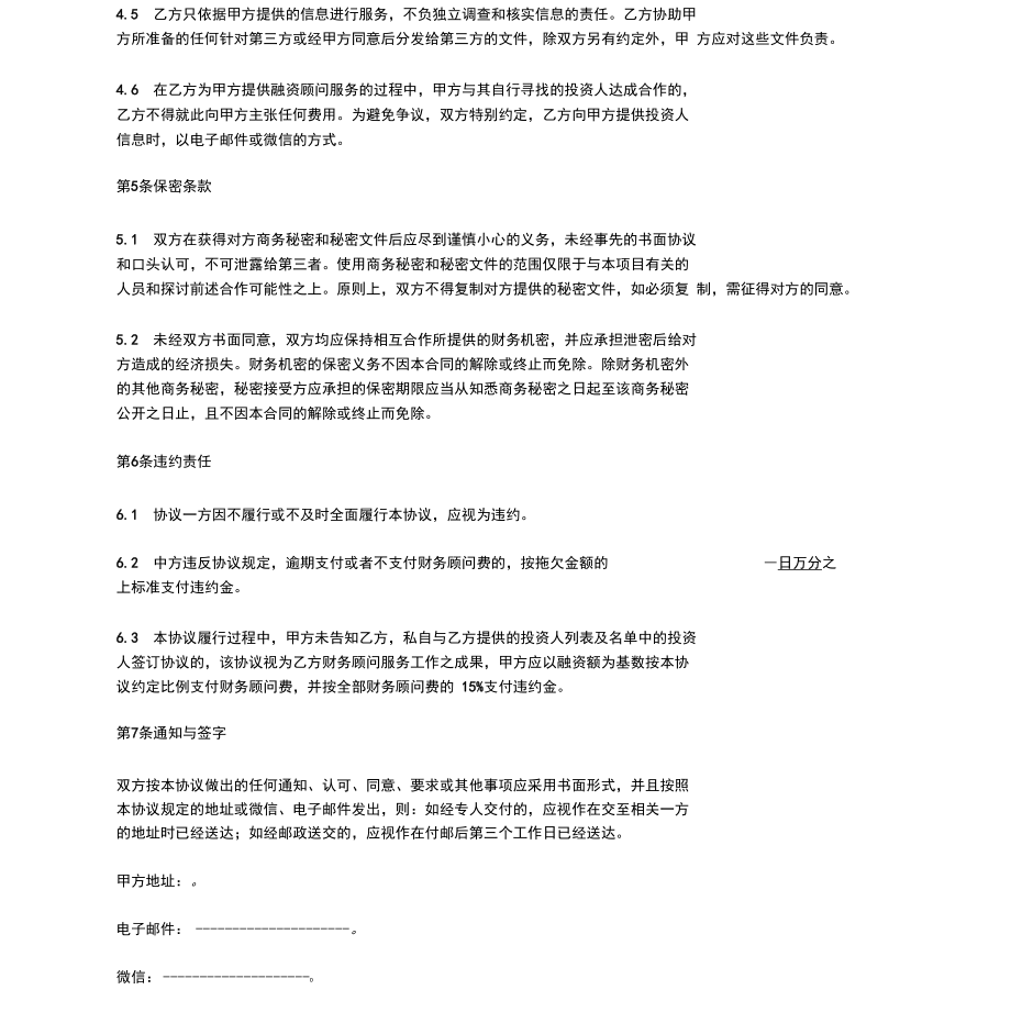 融资 协议