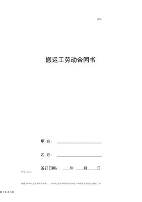 搬运协议