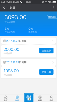 微信贷款口子