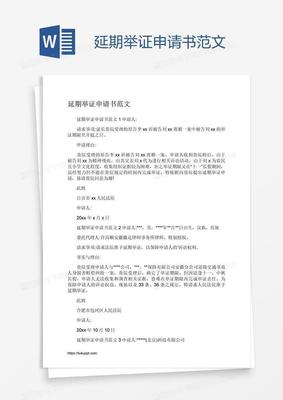 延期举证的法律规定
