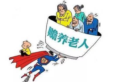 赡养老人的法律规定