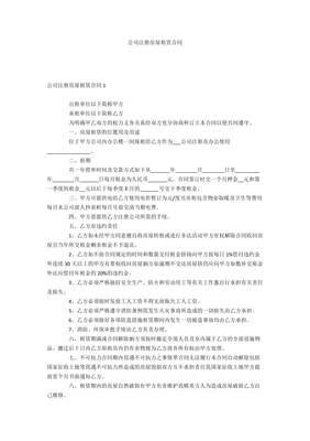 注册公司租赁合同