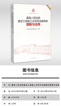 建筑工程合同司法解释