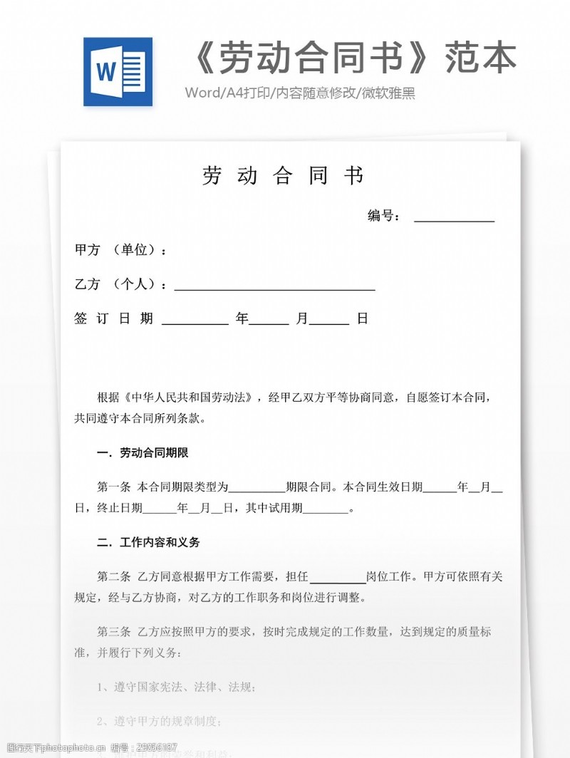 劳动合同书怎么填写