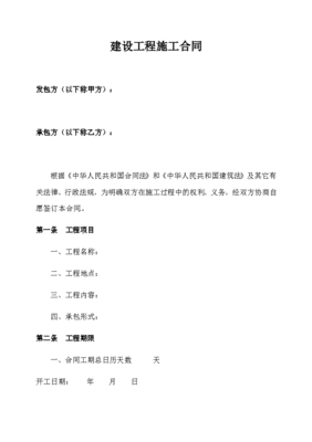 简易施工合同范本
