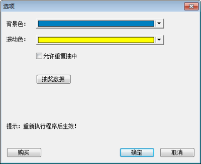 c winform 抽奖程序