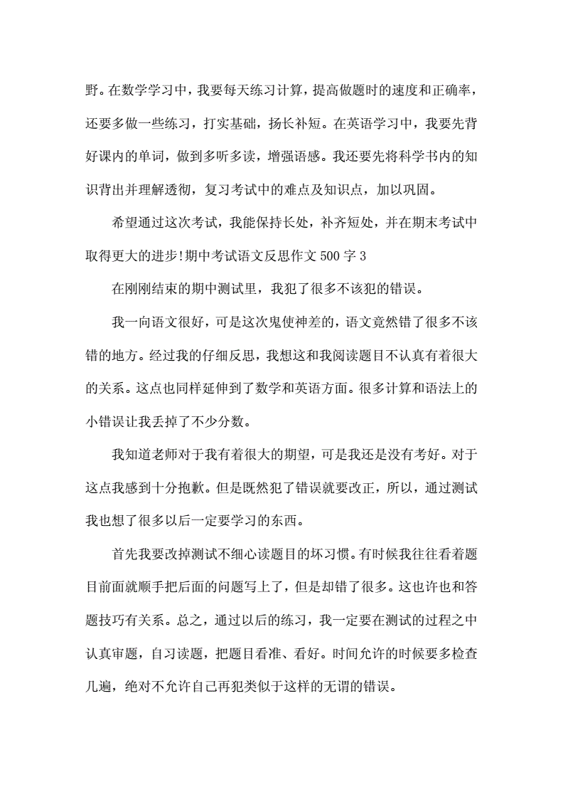 让我感到反思的作文500字作文怎么写