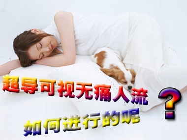 人流是怎么回事