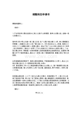 调整岗位申请书