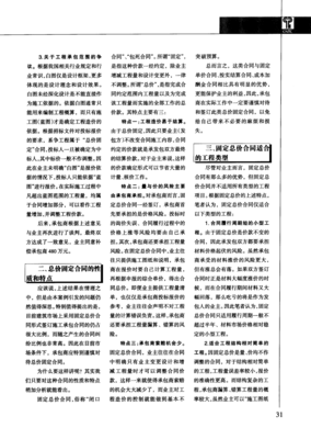 总价合同对业主的风险表现为