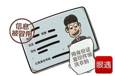 身份被冒用贷款要还吗