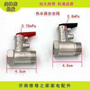 热水器 减压阀