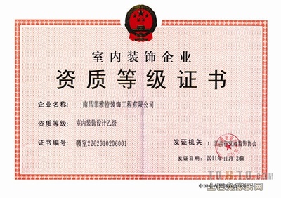 装饰工程资质