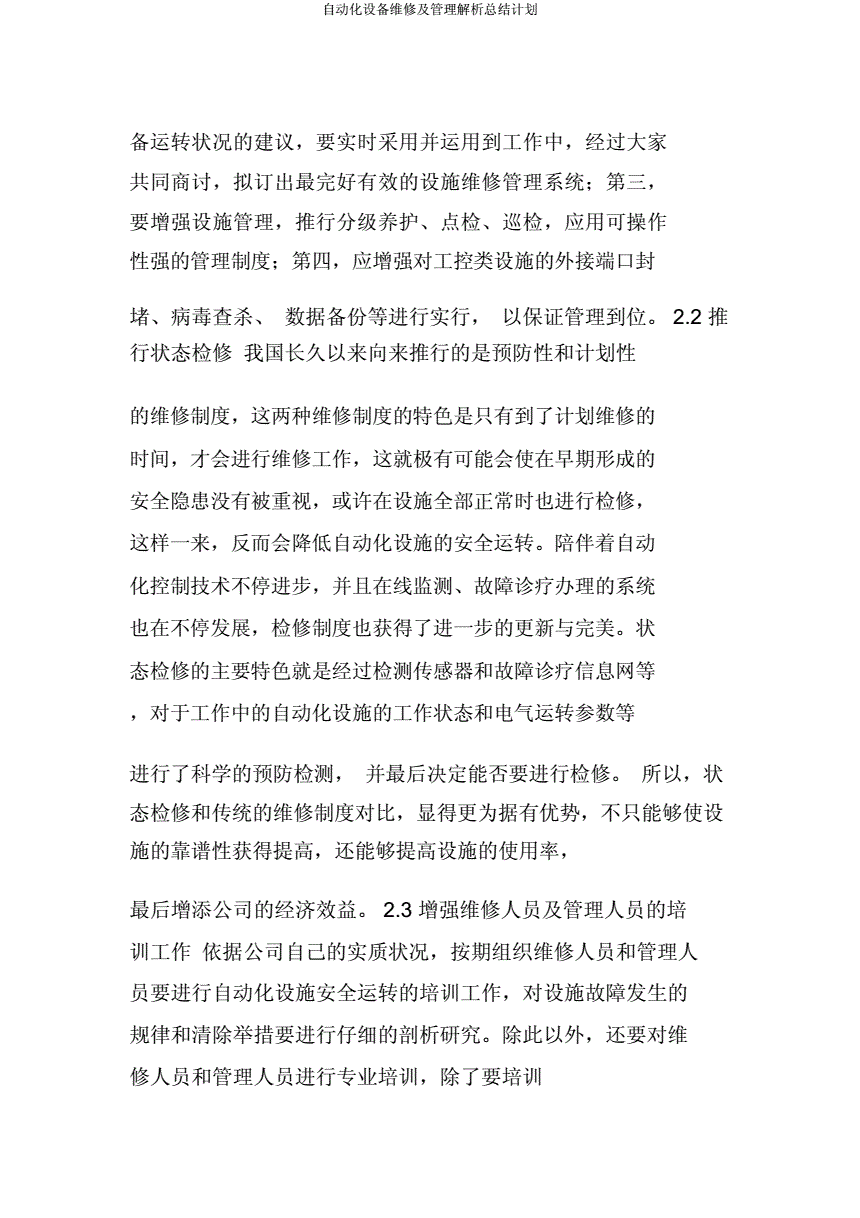 自动化设备推广工作总结