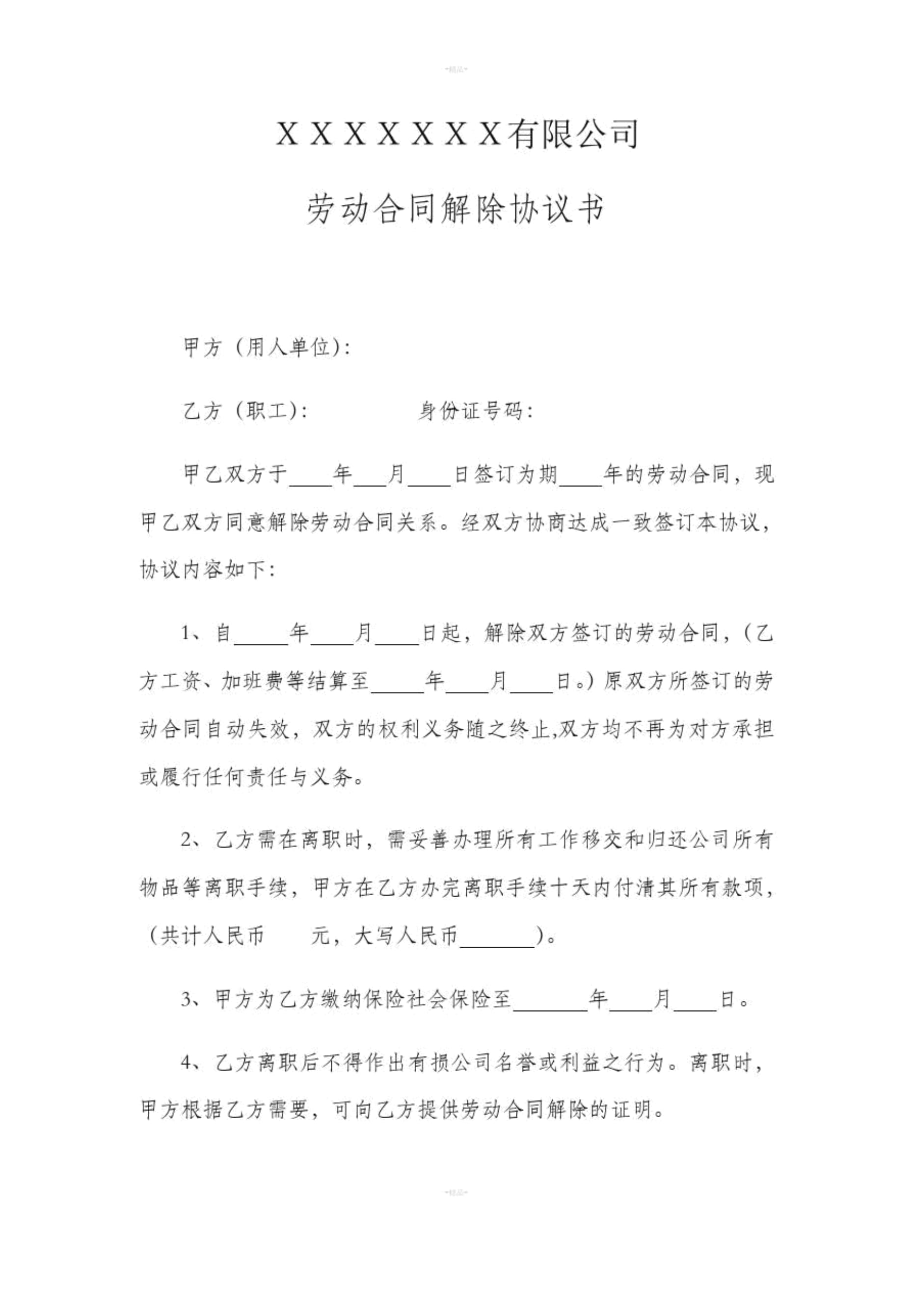 协议书与合同的区别