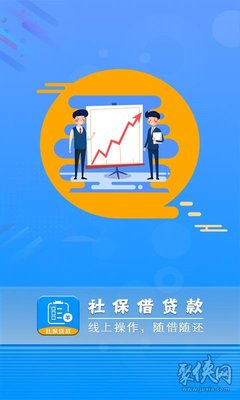 社保线上贷款