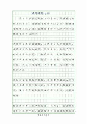 感恩自己的作文怎么写作文