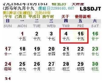 阴历10月15