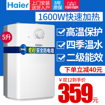 厨房用热水宝海尔