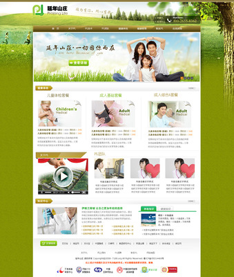 健康类网站设计
