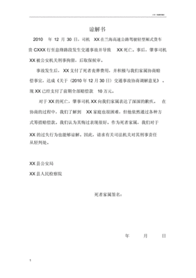 交通肇事谅解书怎么写