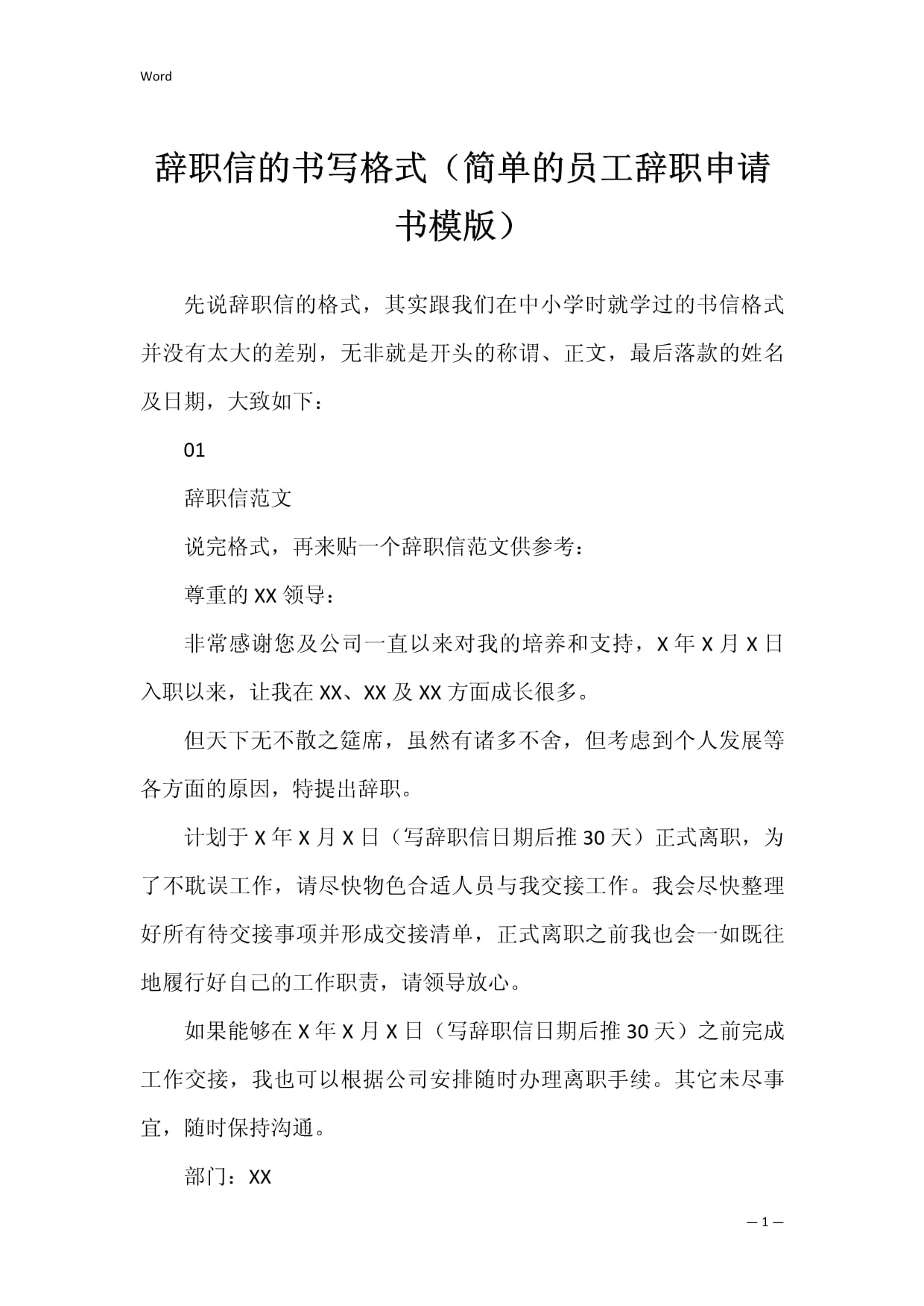 申请书的书写格式