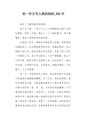 怎么写妈妈的作文