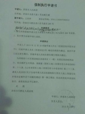 房屋拆迁申请