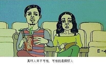真善人假好人怎么分