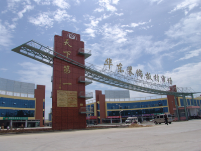 河东家具城