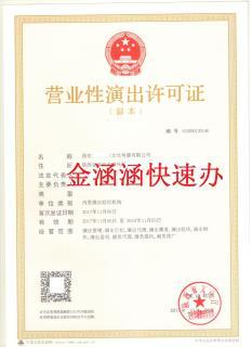 办营业执照去哪