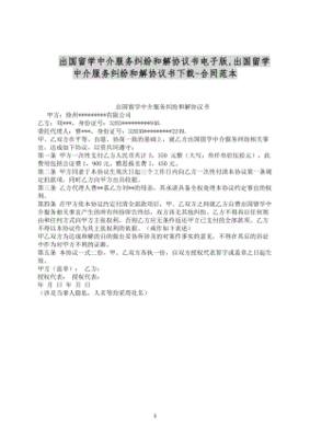出国留学服务协议书英文版