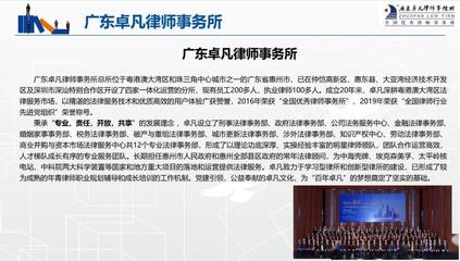 广东卓凡律师事务所