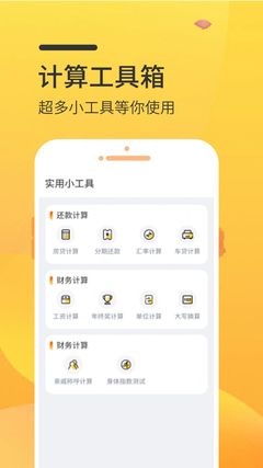 贷款利息计算器app