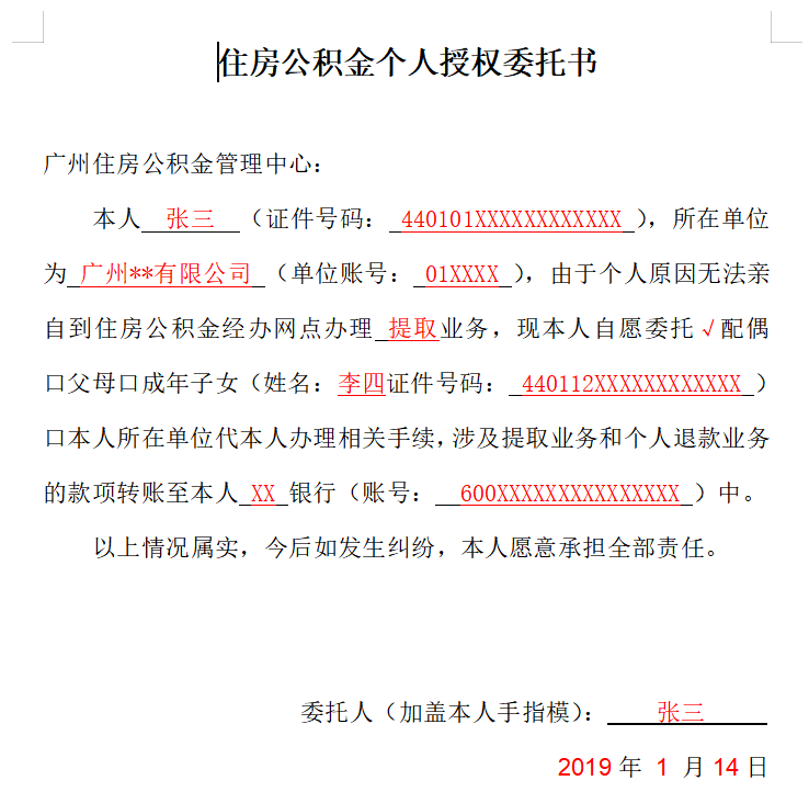 公积金授权委托书