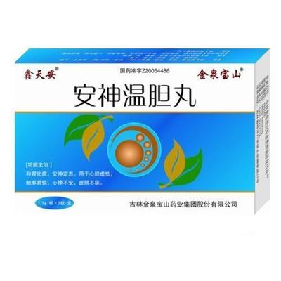 吃安神温胆丸多少天见效