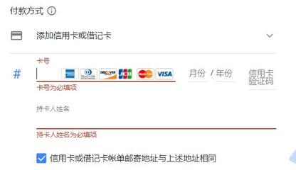 注册谷歌云需要什么信用卡