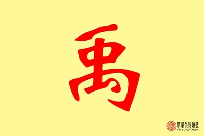 碧字五行属什么