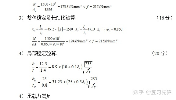 鋼結(jié)構(gòu)基本原理期末試題及答案（敘述格構(gòu)式軸心受壓柱靴梁式柱腳的設(shè)計步驟（包括主要公式）） 鋼結(jié)構(gòu)跳臺施工 第2張