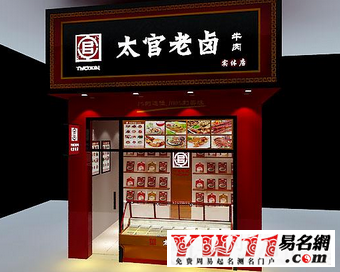 熟食店取名